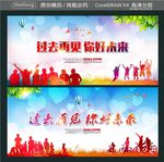 过去再见 你好未来