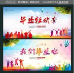 毕业狂欢季 我们毕业啦