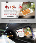 美味牛板筋海报灯箱展板挂画单页