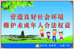 维护未成年人合法权益