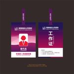 时尚工作证