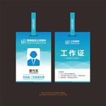 会展工作证