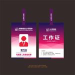 工作证胸牌
