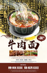 牛肉面海报