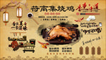 符离集烧鸡背景墙