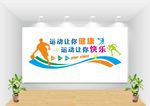 校园运动文化墙图片
