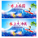 水上乐园
