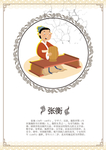 张衡