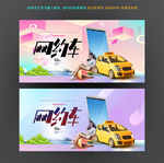 网约车