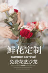 鲜花定制海报 花艺坊海报 花店