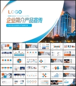 公司简介PPT