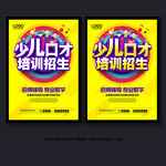 少儿口才培训