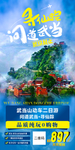 武当山旅游海报