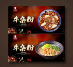牛杂粉