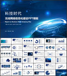 无线网信息化建设PPT模板