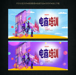 电商培训