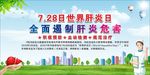 世界肝炎日