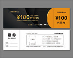 高档代金券