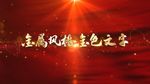 金属风格震撼金色文字AE模版