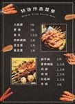 特色炸串菜单