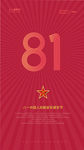 八一建军节