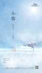 地产小雪节气稿