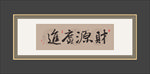 书法