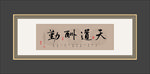 书法