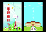 录取通知书图片