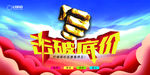 底价促销