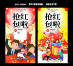 抢红包