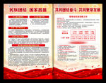 民族团结