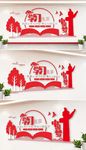 学习强国精神文化墙