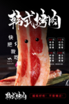 韩式烤肉海报