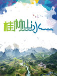 桂林山水 旅游