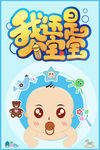 我还是个宝宝