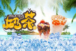 奶茶展板