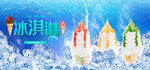 冰淇淋