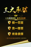 三大承诺