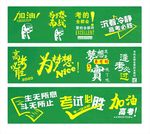 高考标语