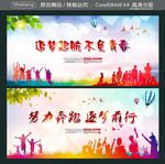 追梦起航 不负青春 努力奔跑