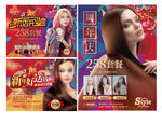 美发 套餐 红色 周年庆