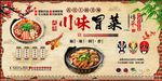 川味冒菜