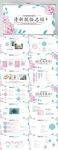 清新脱俗水彩风工作总结PPT