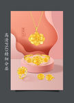 黄金珠宝