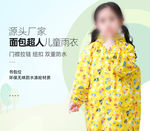 淘宝阿里手机儿童雨衣海报