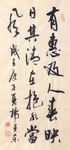 有惠及人