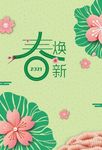 春季海报
