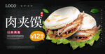 肉夹馍海报 陕西肉夹馍 烧饼