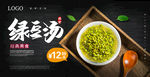 绿豆汤海报 一碗绿豆汤 解暑